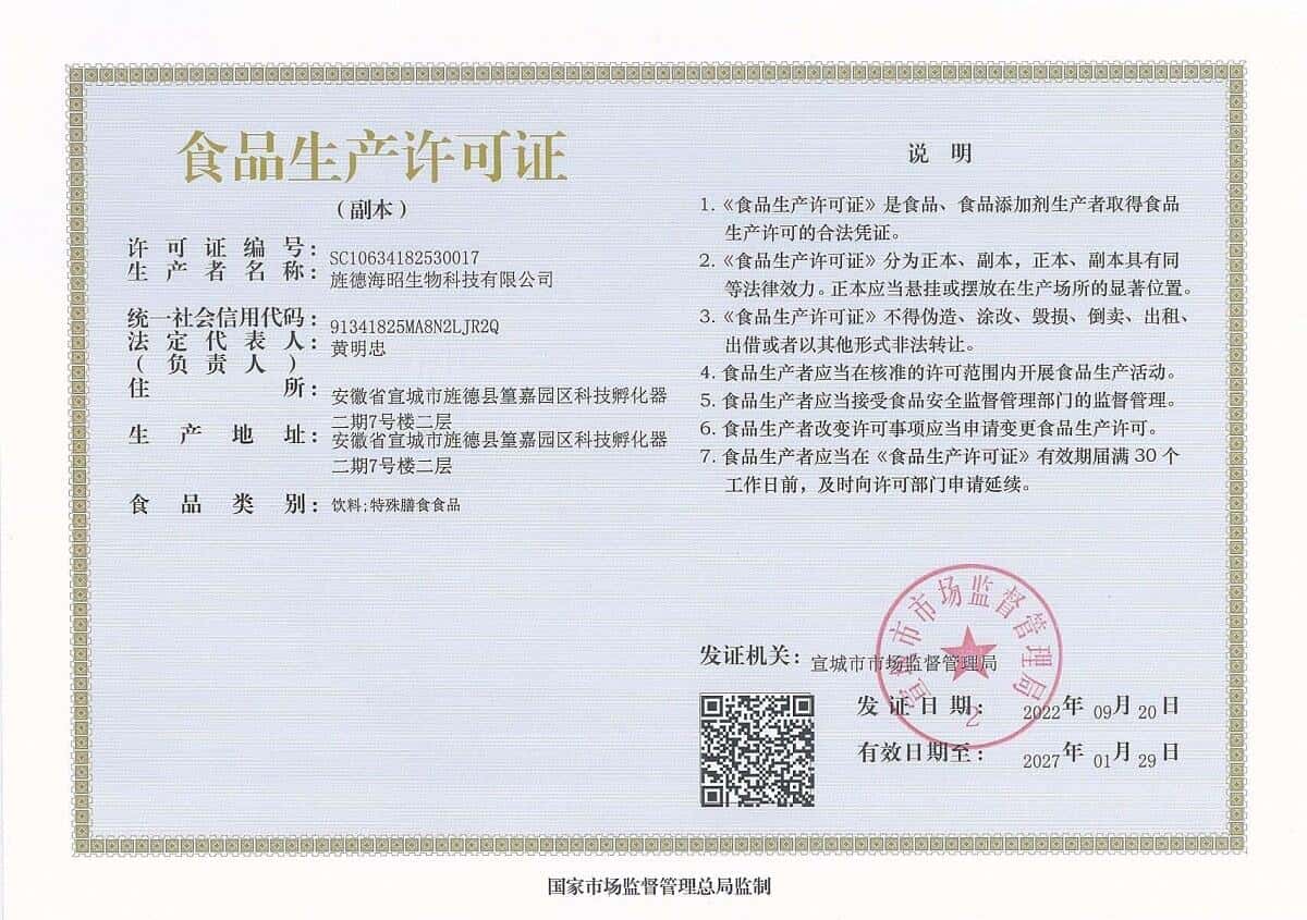 喜報！海昭生物獲批【特殊膳食食品】生產(chǎn)許可資質(zhì)
